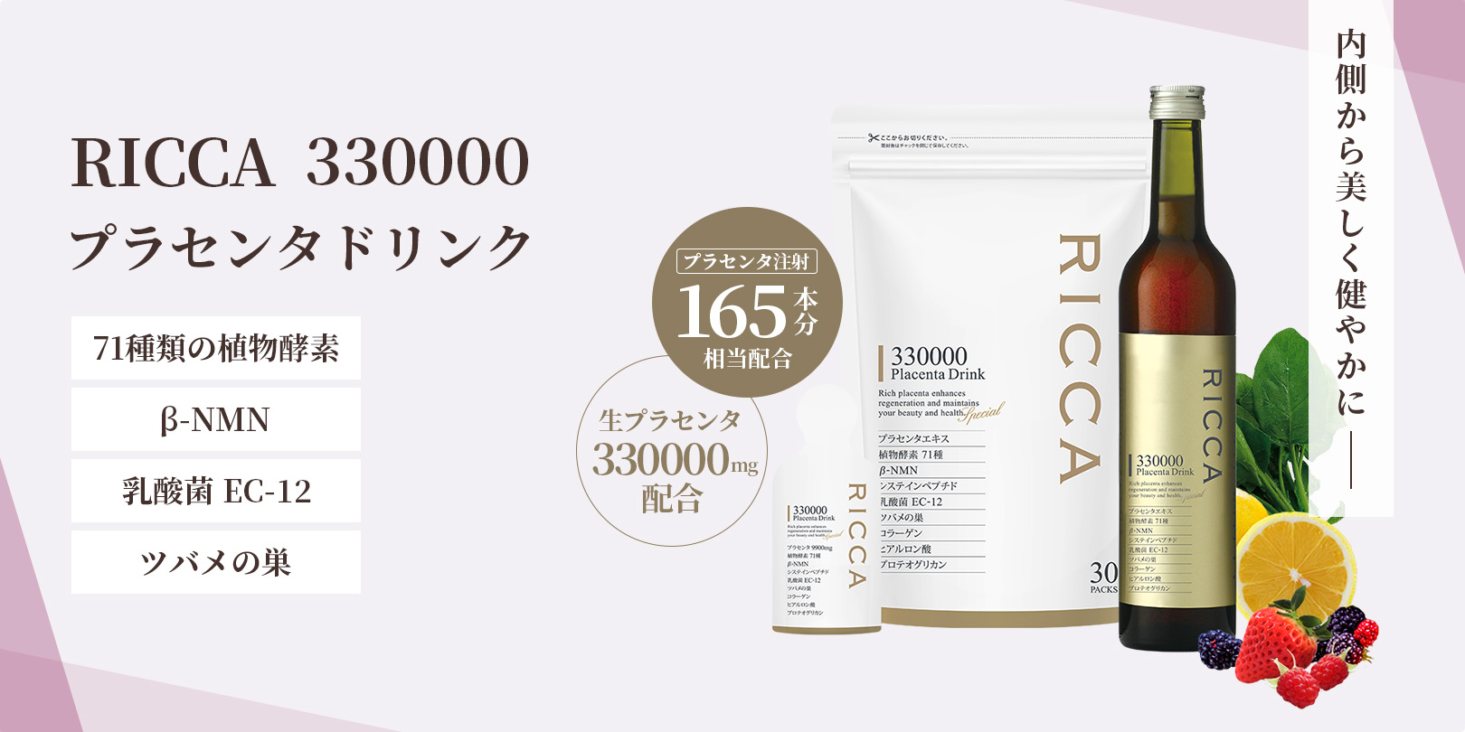 RICCA リッカプラセンタ 美容健康ドリンクやスキンケア フェムケア専門