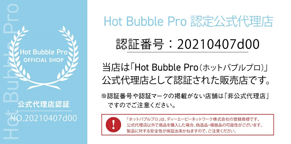 薬用重炭酸入浴剤 Hot Bubble PRO ホットバブルプロ 90錠入 約30回分