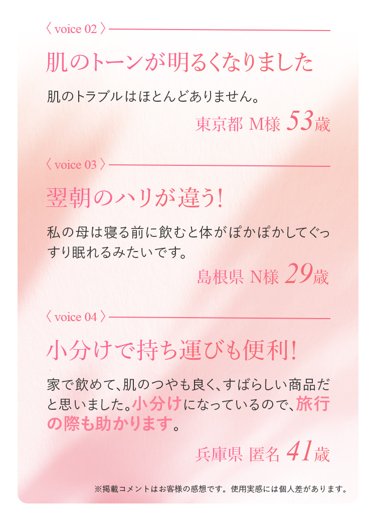 お客様の声