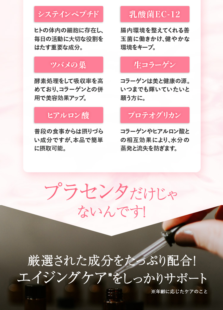 厳選された成分をたっぷり配合