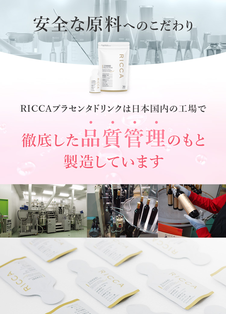 安全な原料へのこだわり