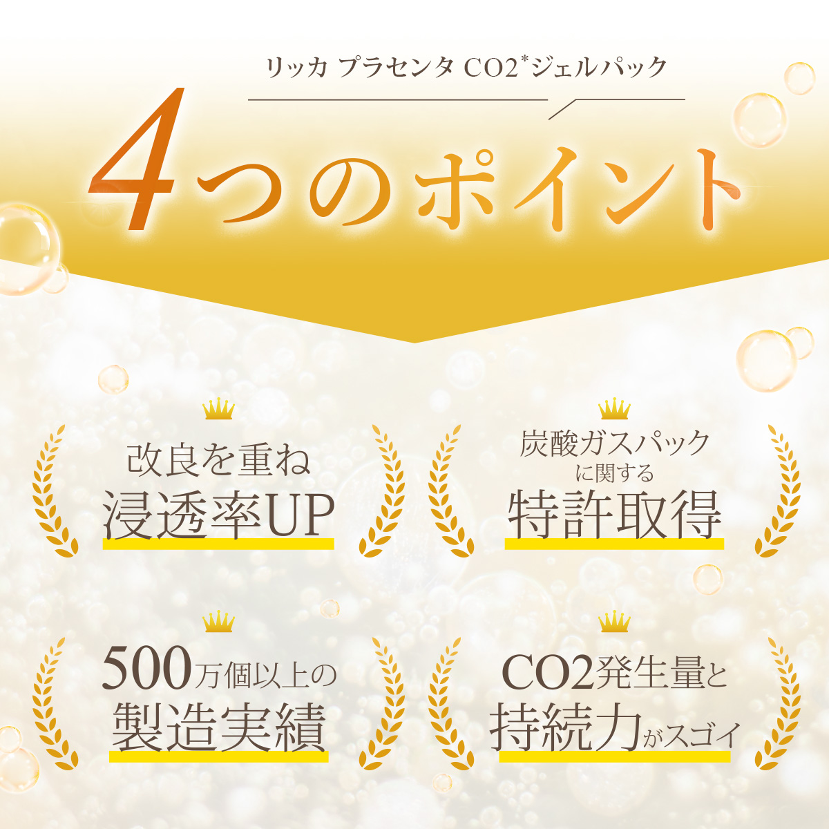 リッカプラセンタ炭酸ジェルパック03