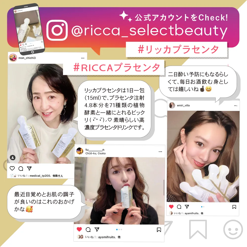 RICCA 320000プラセンタドリンク スマートパック30包タイプ - 通販