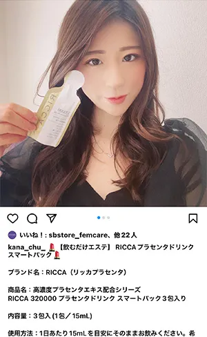 RICCA リッカプラセンタ 美容健康ドリンクやスキンケア