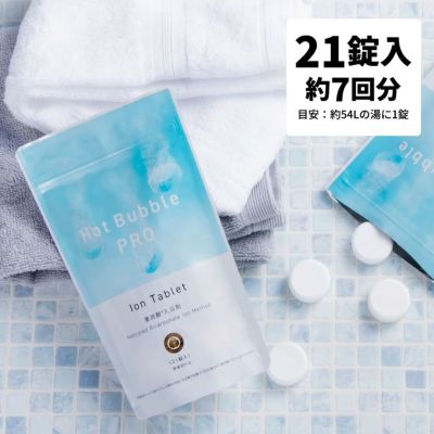 薬用重炭酸入浴剤 Hot Bubble PRO ホットバブルプロ 90錠入 約30回分