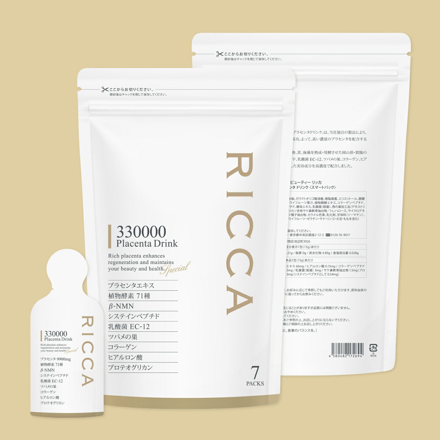 330,000 mg高濃度プラセンタドリンク｜RICCA 330000 500 mL｜定期便