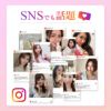 SNSでも話題のイメージ画像